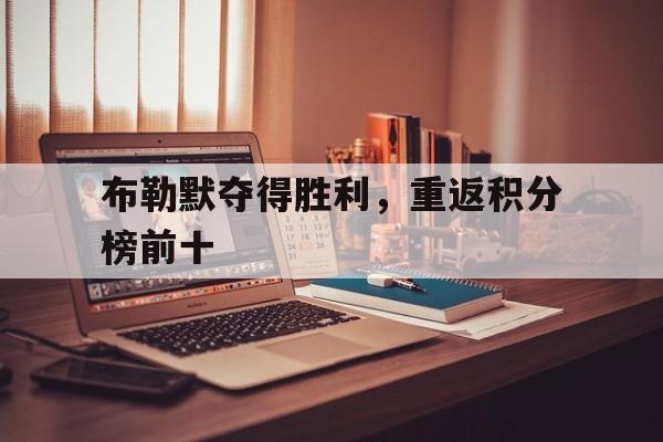 爱游戏体育平台-布勒官网